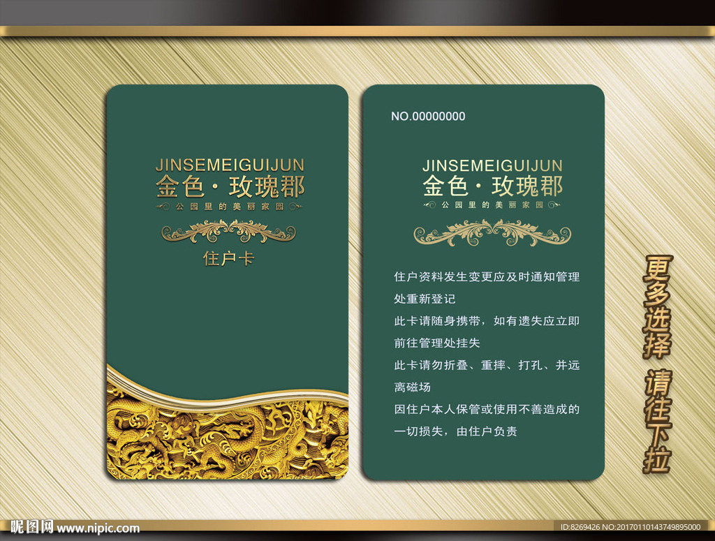 住户卡