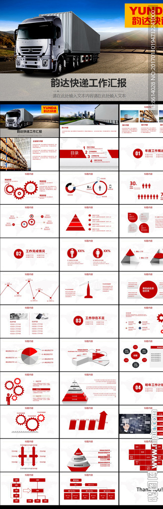 韵达快递ppt
