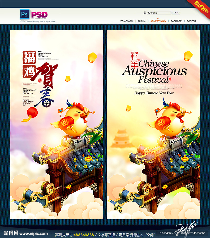 福鸡贺春 金鸡报喜 插画