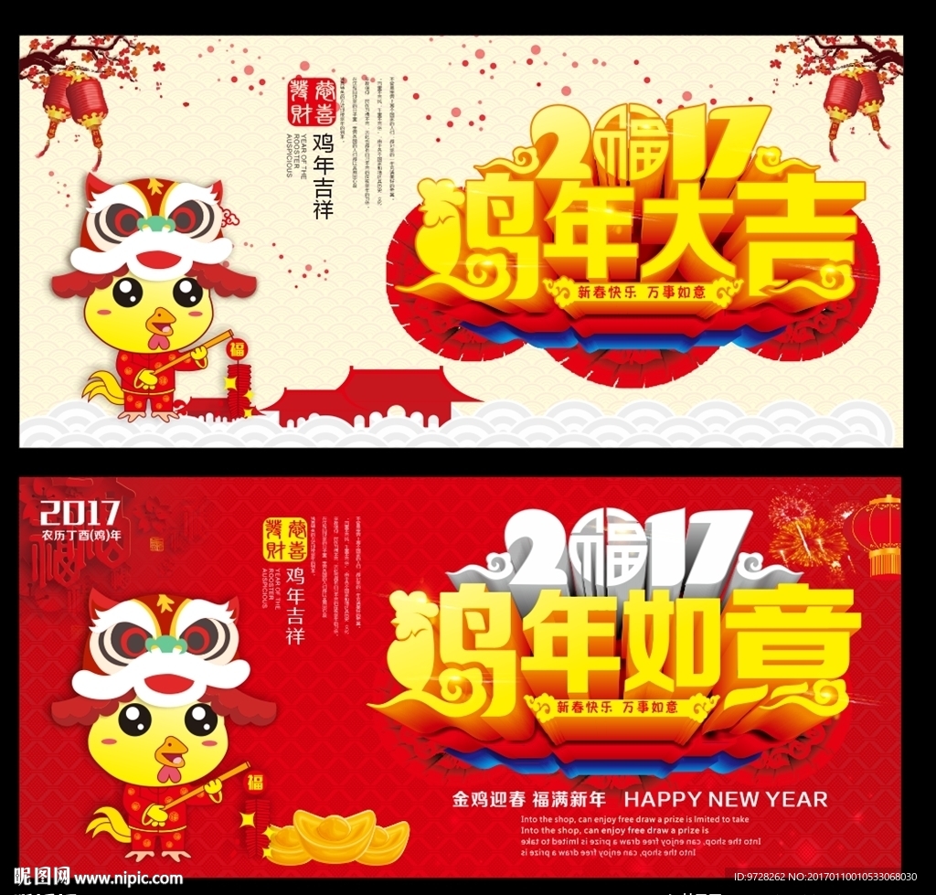 鸡年大吉 鸡年如意