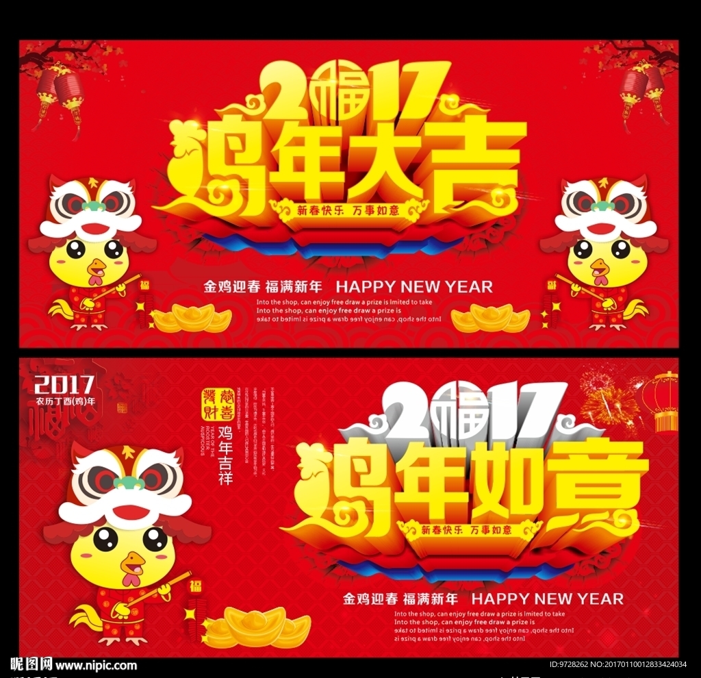 鸡年大吉 鸡年如意