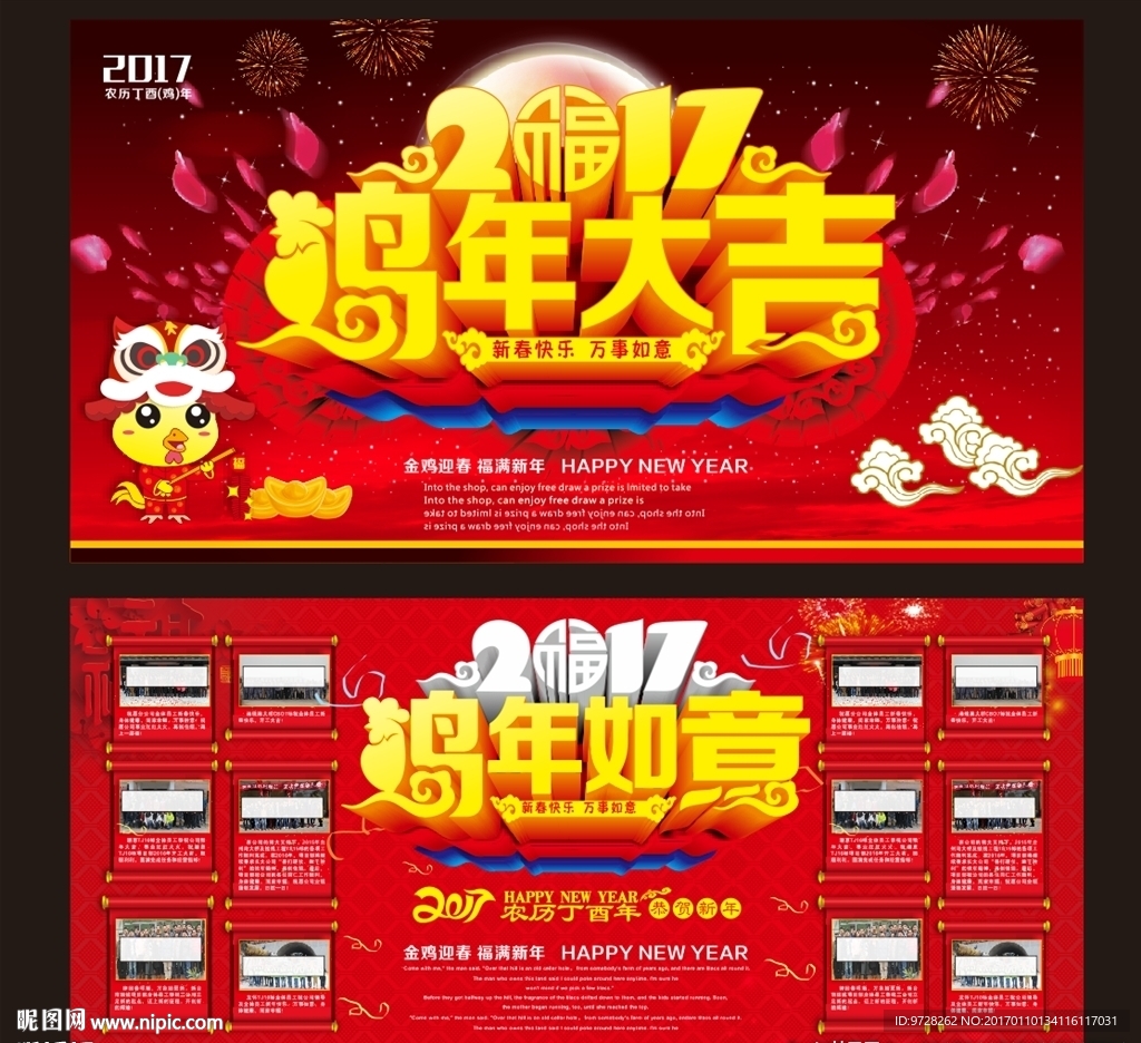 鸡年大吉 鸡年如意