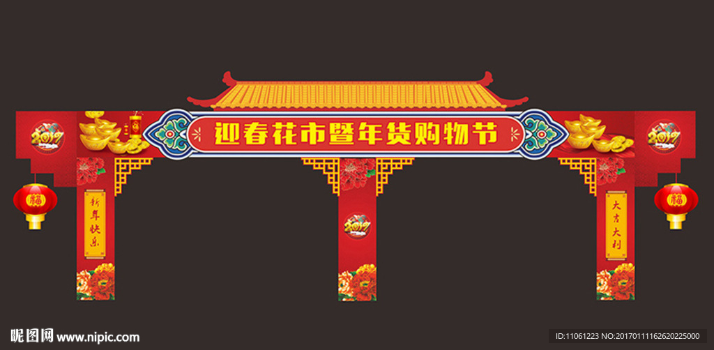 花市年货龙门架