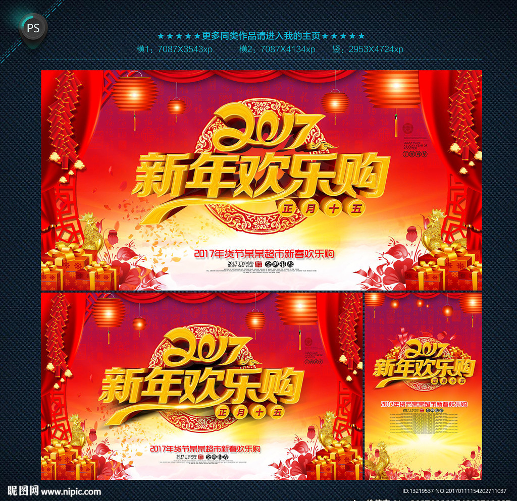 2017新年海报