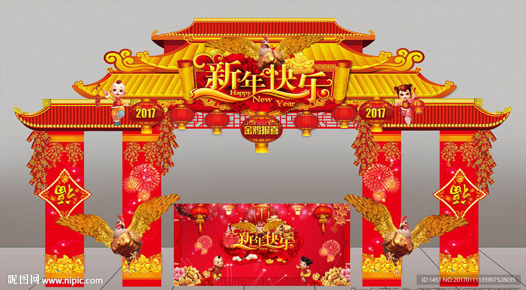 鸡年新年快乐门头背景板