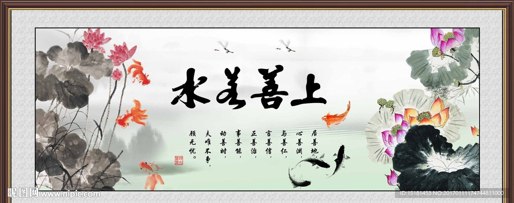 荷花水墨 上善若水