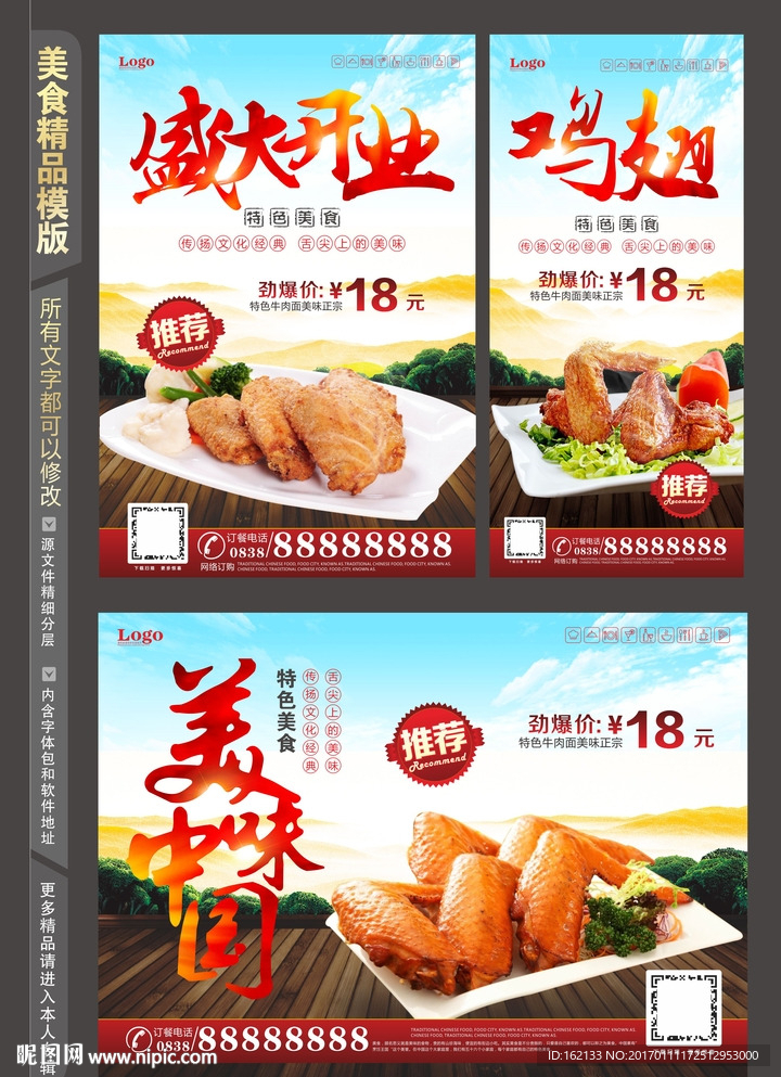 烤鸡翅炸鸡翅灯箱海报展板设计