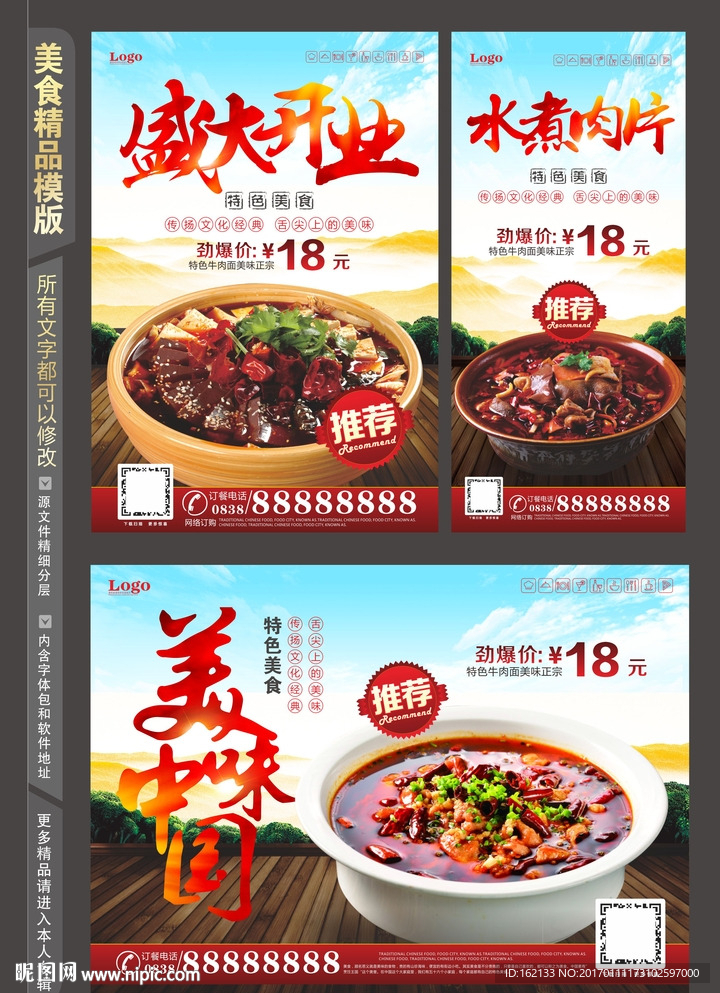 水煮肉片灯箱海报展板设计