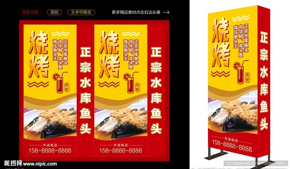 烧烤灯箱 灯箱设计