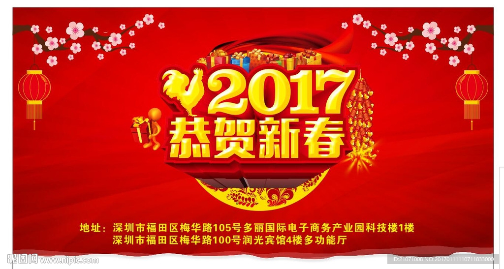 2017恭贺新春 鸡年背景
