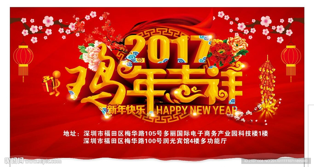 2017恭贺新春 鸡年背景
