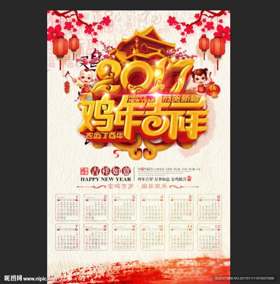 鸡年挂历 2017日历