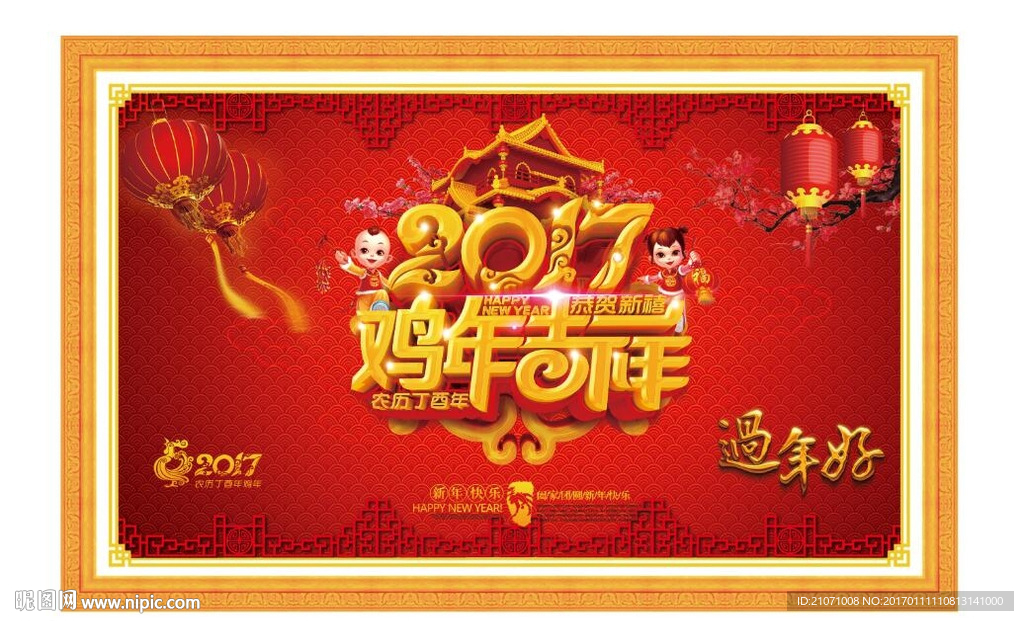 2017鸡年吉祥 鸡年年会背景
