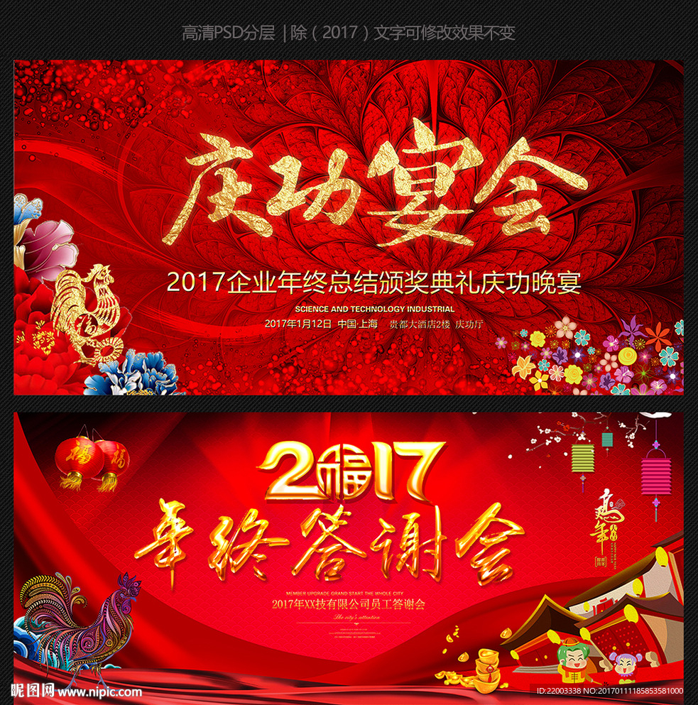 庆功会年会舞台背景2017背景