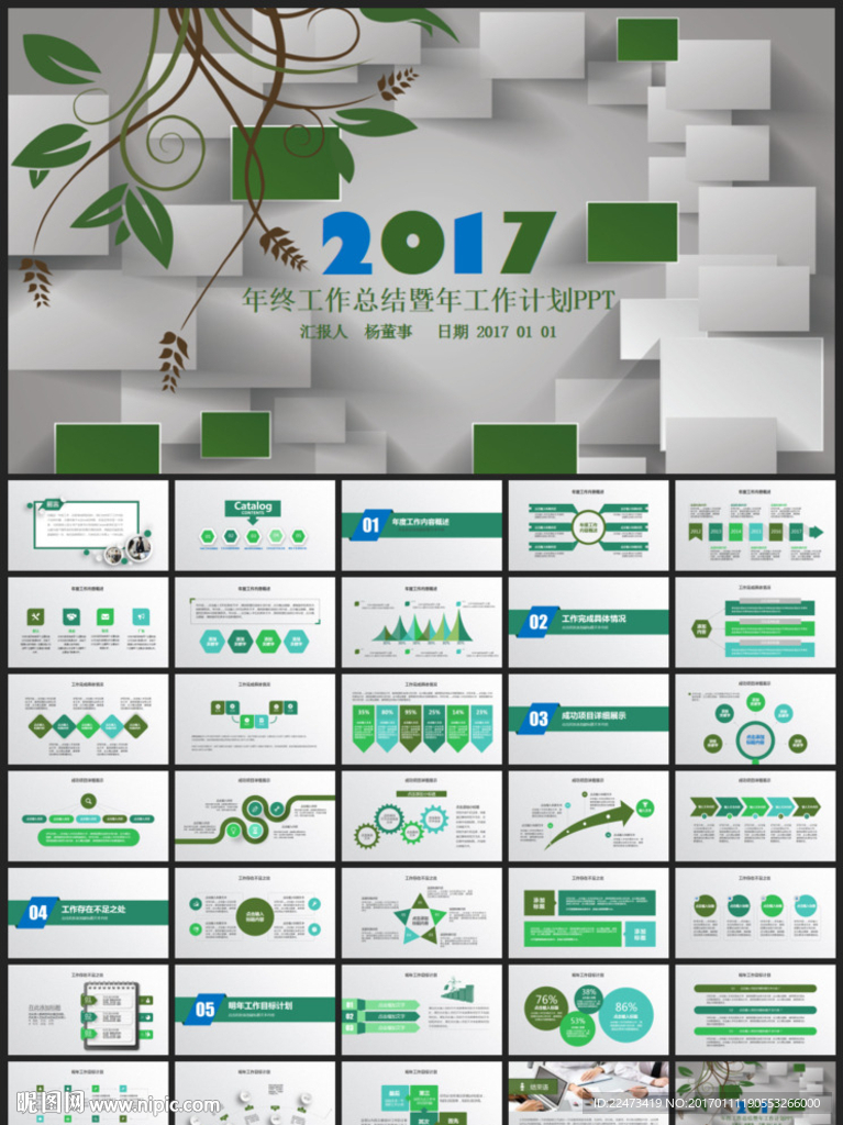 2017工作总结PPT
