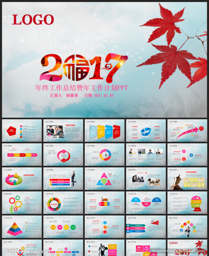 2017工作总结PPT