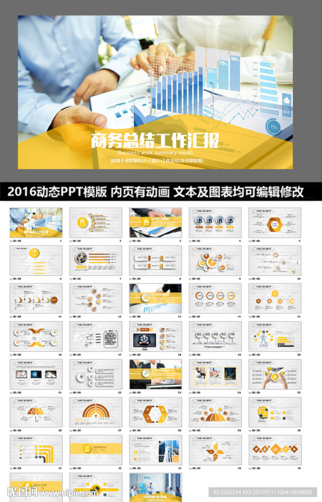 动态PPT计划总结汇报商务科技