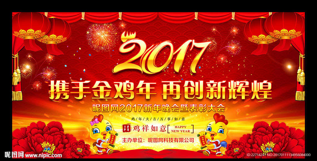 红色喜庆晚会舞台背景