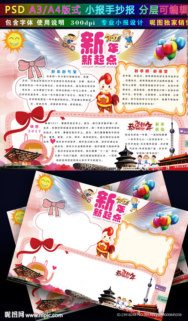 新年新起点小报新学期新希望简报