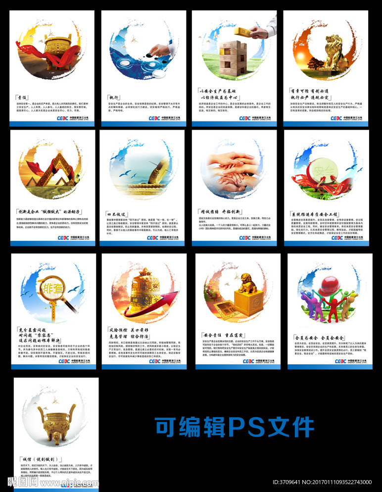 企业文化  安全质量文化展板