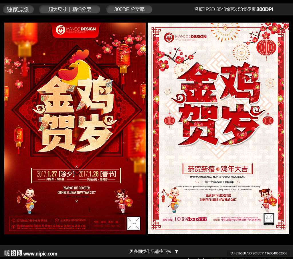 鸡年海报