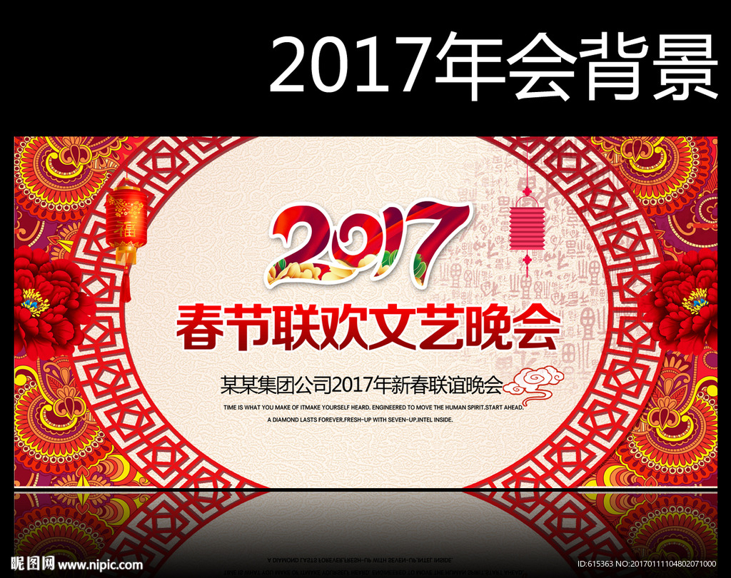 春节联欢文艺晚会