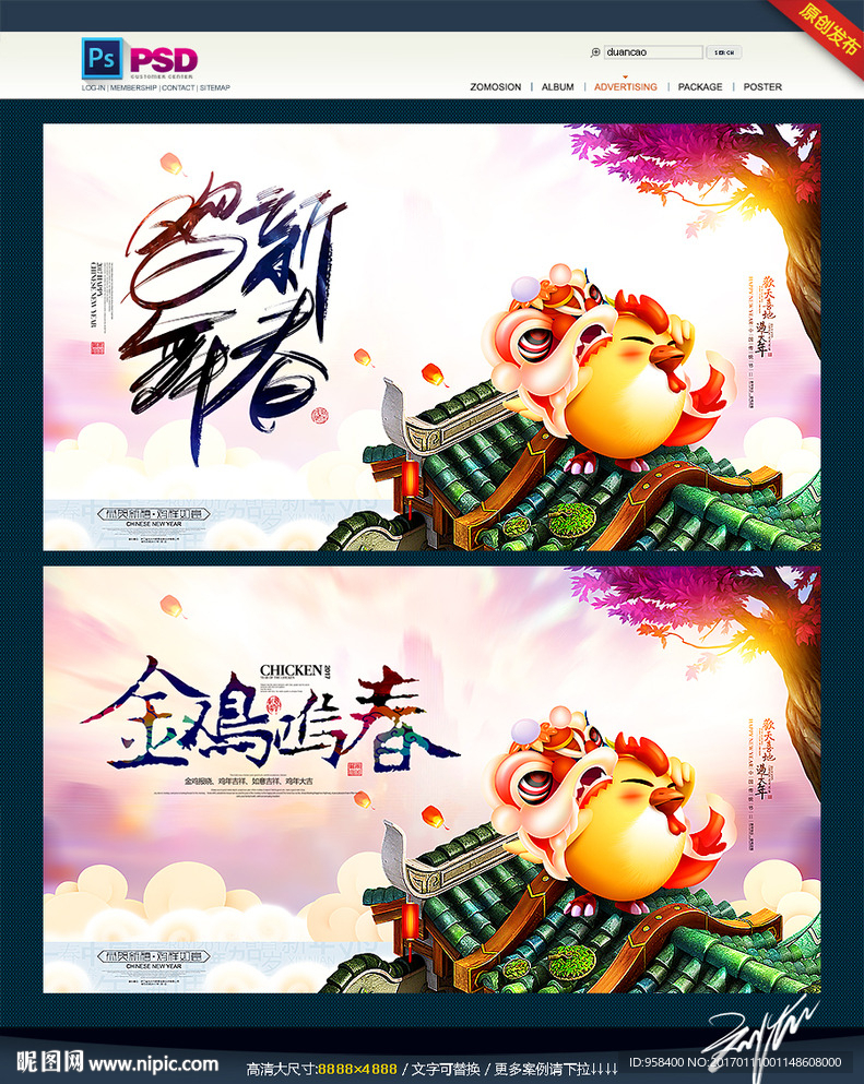 金鸡鸣春 鸡舞新春 唯美