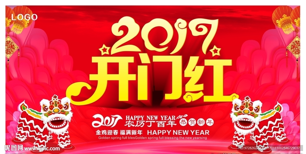 2017开门红