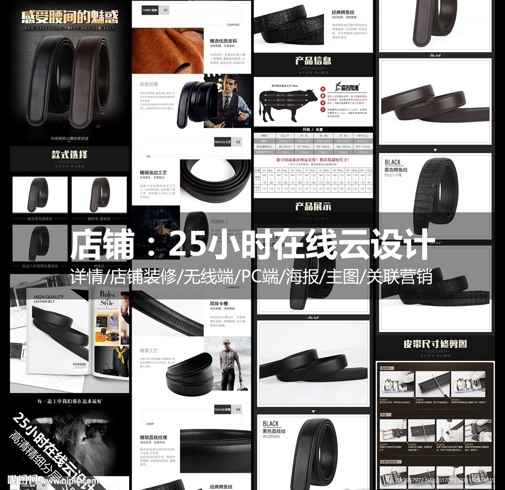 皮带详情设计产品描述爆款模板