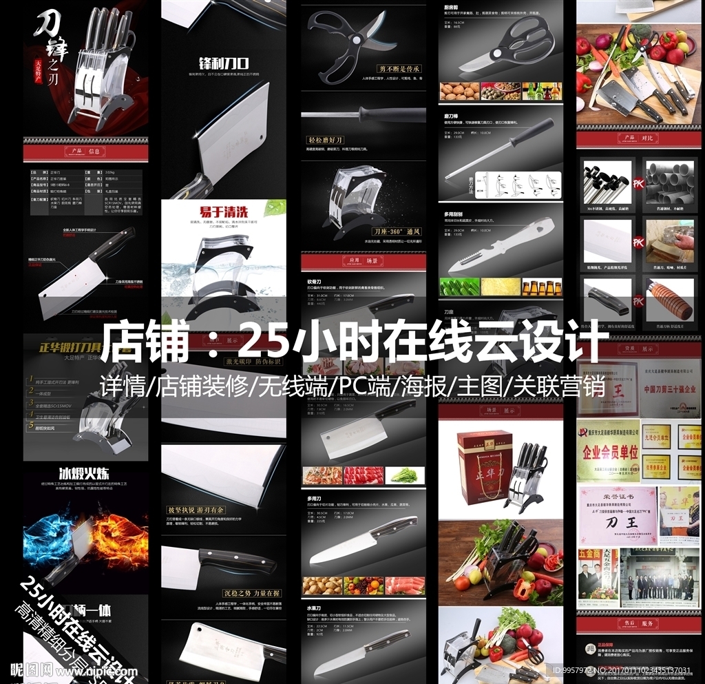 菜刀套刀产品描述详情设计模板