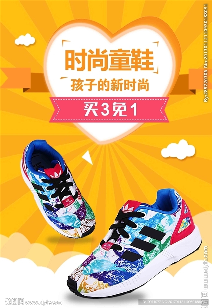 童鞋海报