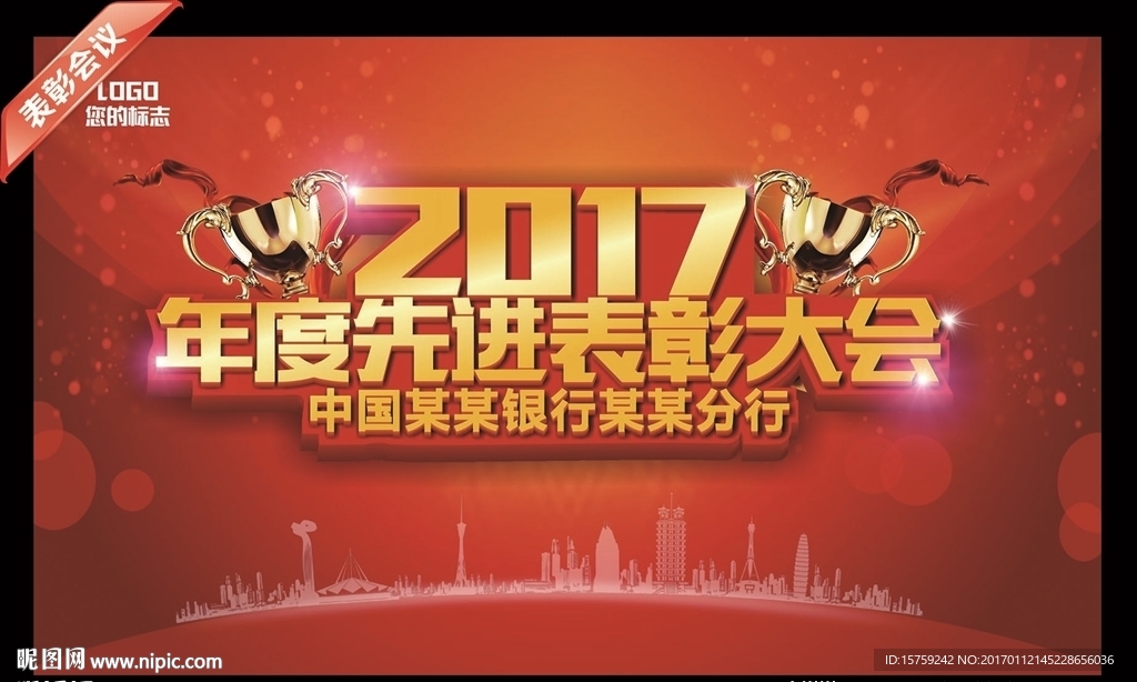 2017年表彰大会