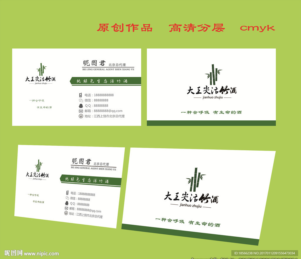 大王尖活竹酒名片