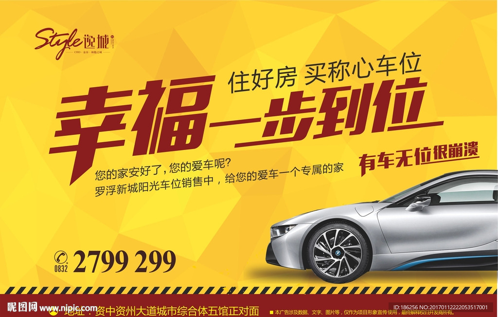 地产车位海报