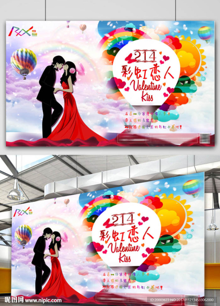 情人节海报