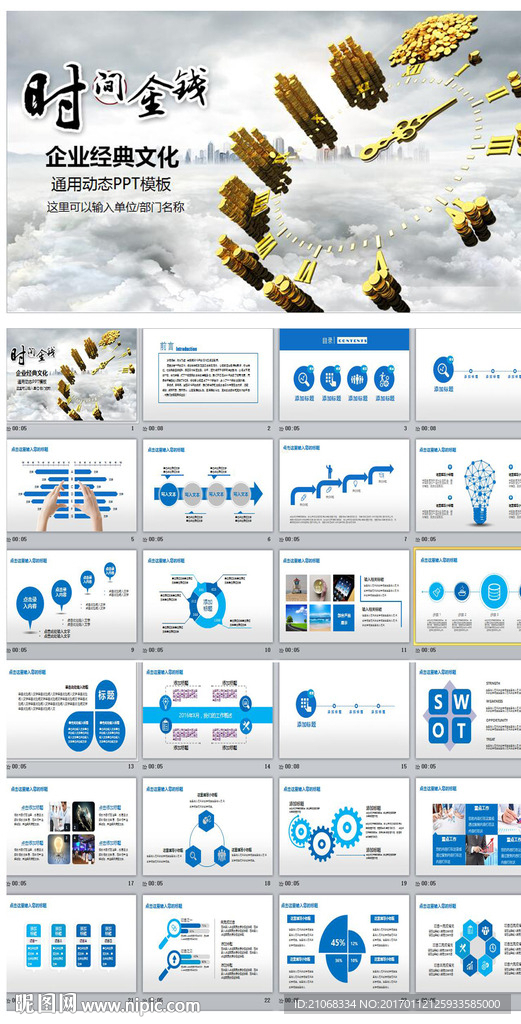 节约时间时间就是金钱ppt模板