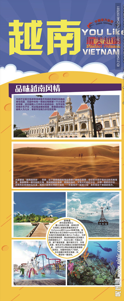 越南旅游门形展架