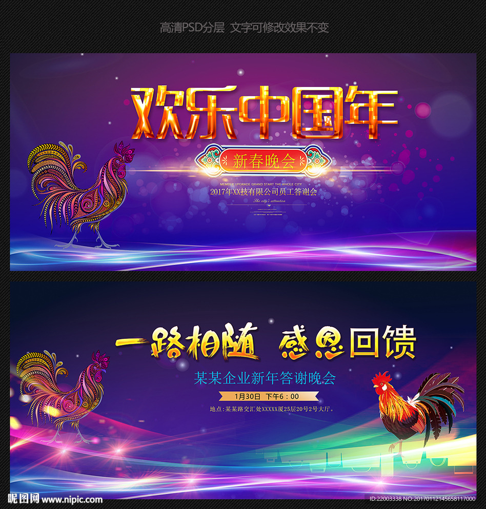 炫彩舞台背景鸡年晚会年会活动