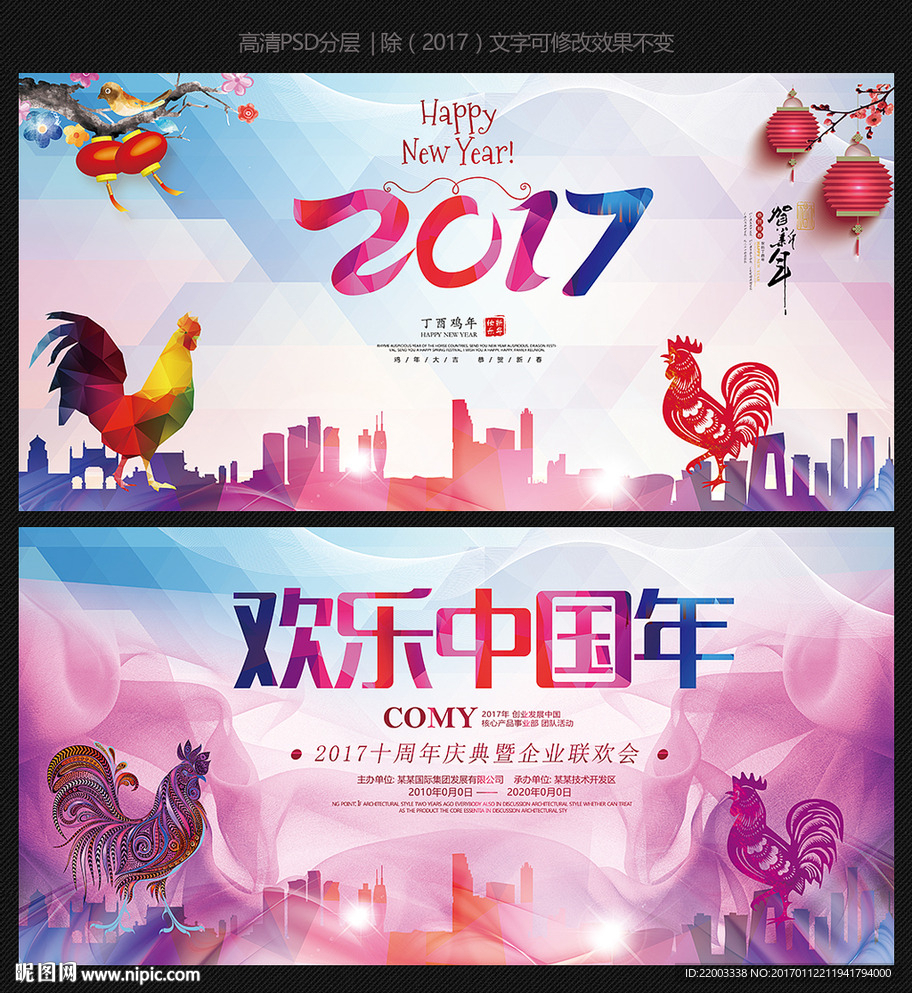 2017鸡年晚会新年春节背景展