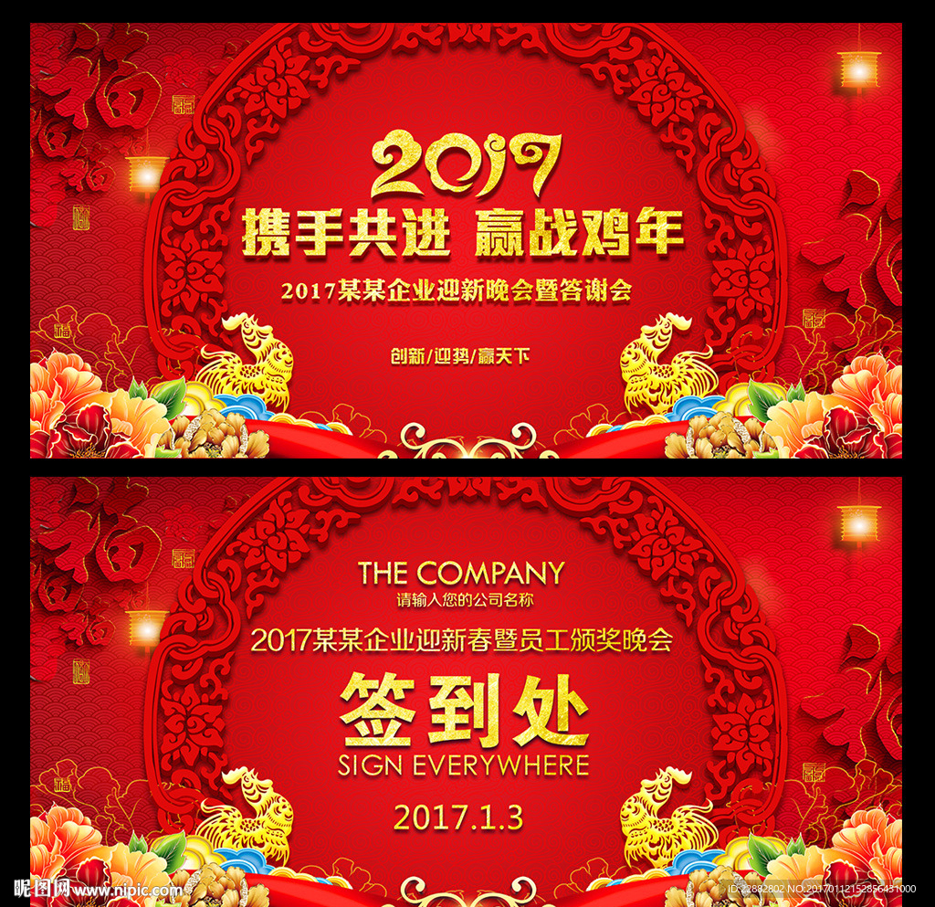 2017企业年会舞台背景