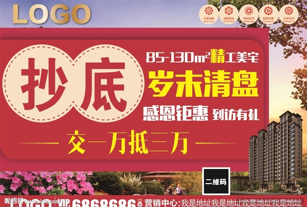 地产岁末抄底活动单页