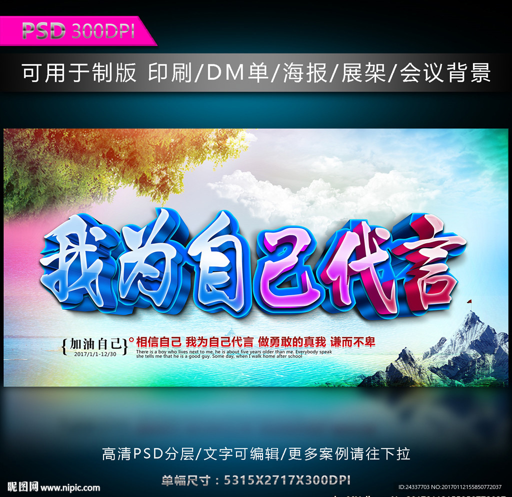 我为自己代言 励志图片