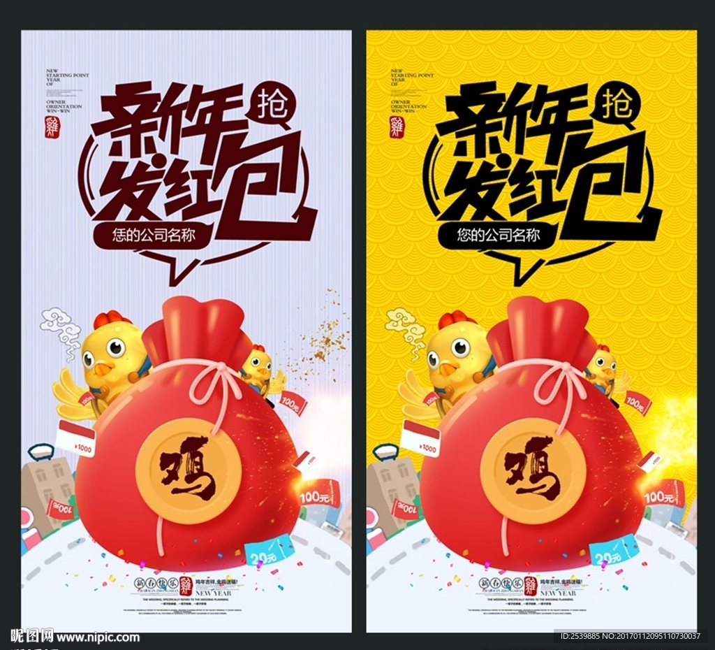 抢红包 新年红包