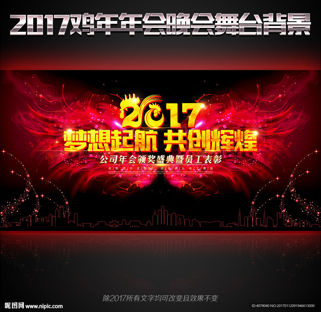 2017梦想起航年会晚会舞台