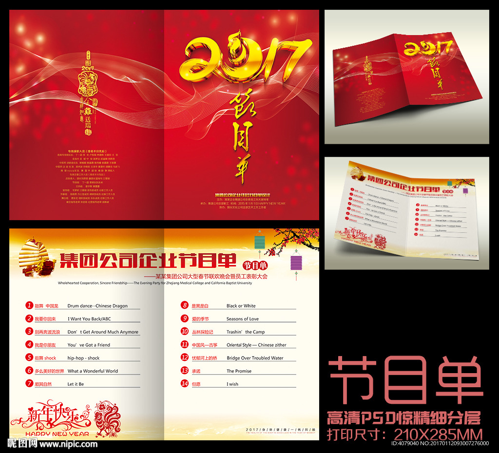 2017年会晚会春晚节目单