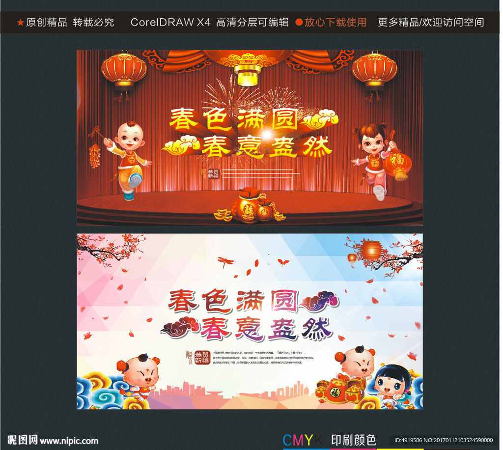 春色满圆 春意盎迎新春 拜大年