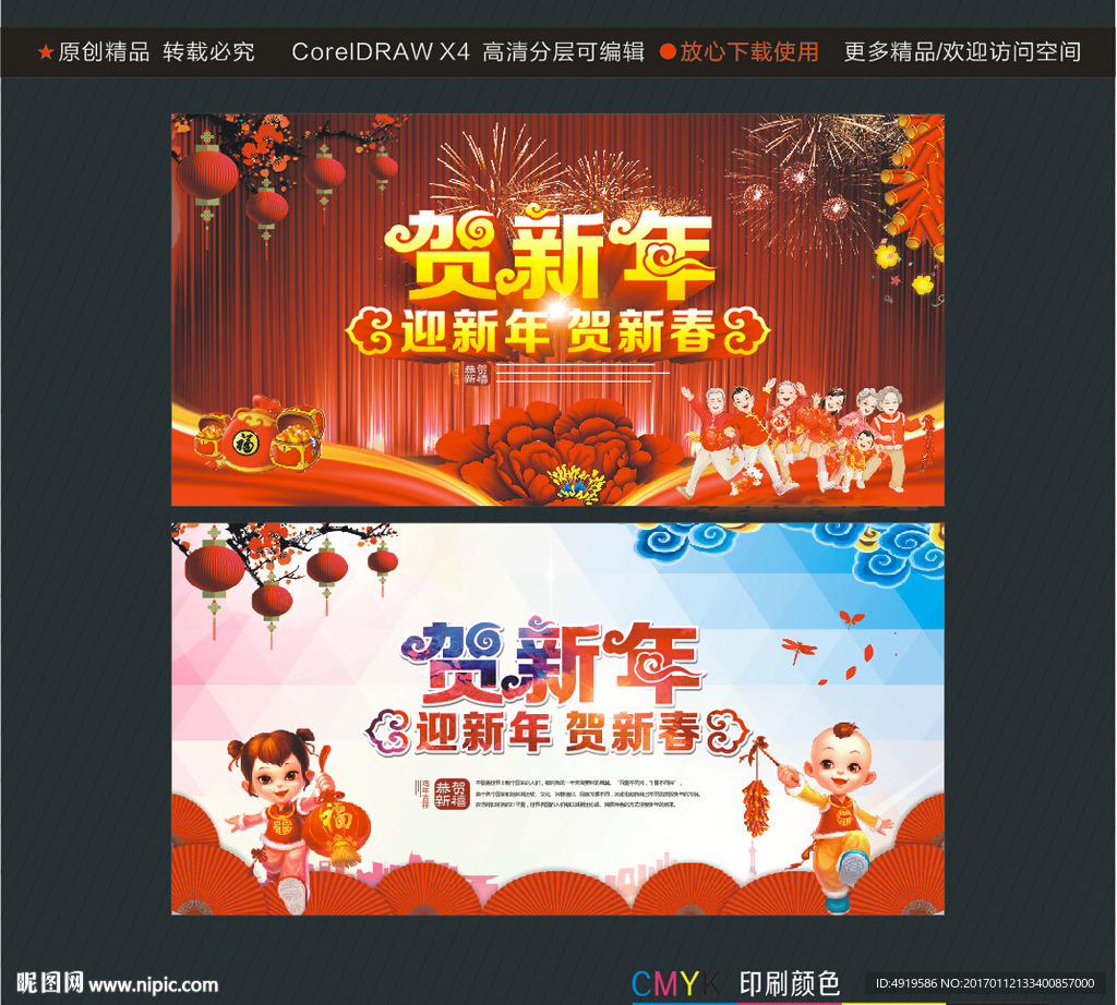 贺新年 迎新年 贺新春