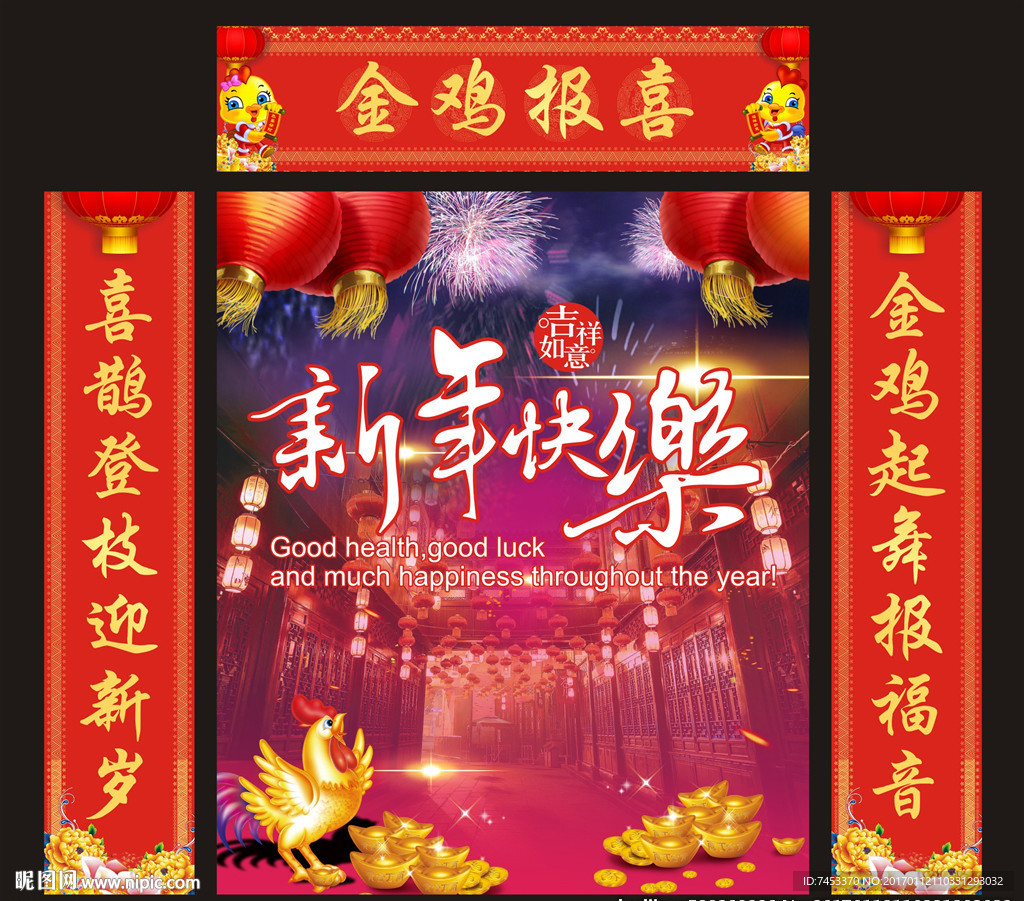 金鸡报喜鸡年春节对联