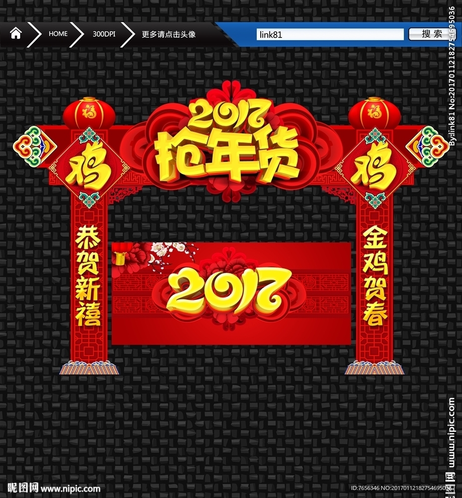 恭贺新年 春节拱门