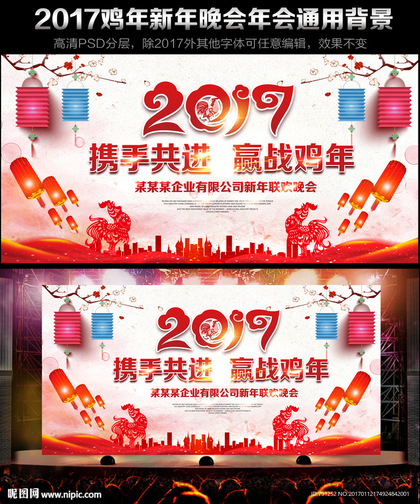 大气2017鸡年晚会背景